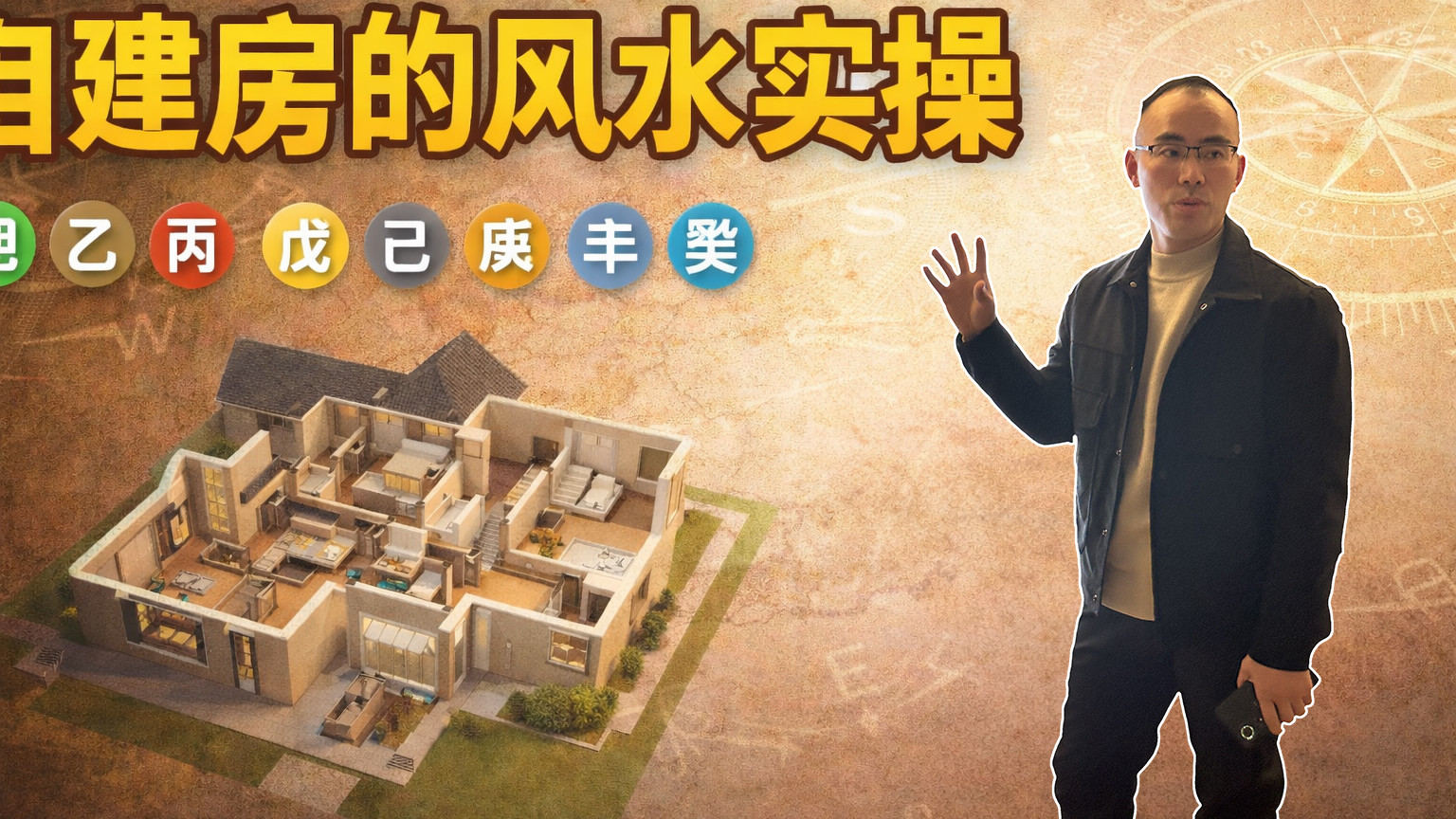 【收藏】自建房的风水实操
