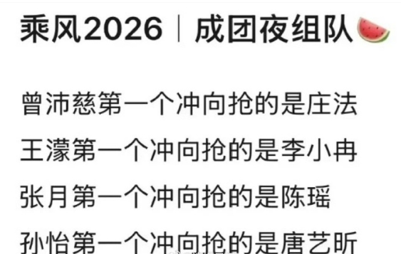 姐总决赛组队🍉孙怡第一个抢的是唐艺昕 ​

