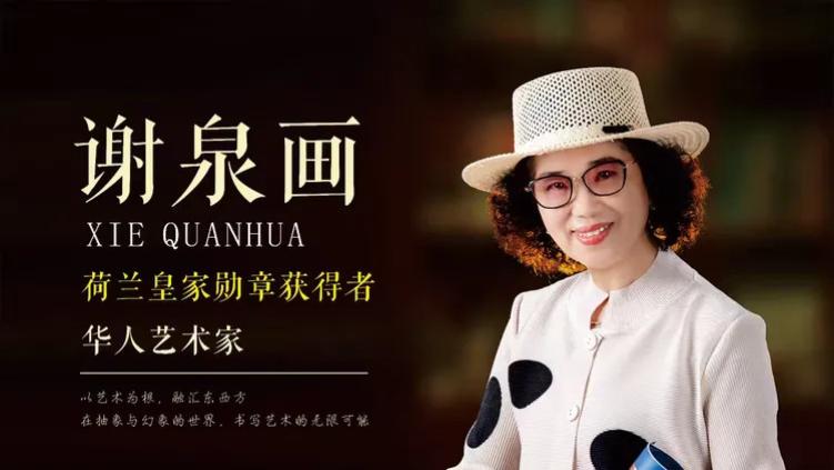 瓯江迎远客 画笔诉乡愁，旅欧艺术家谢泉画美术作品展即将启幕