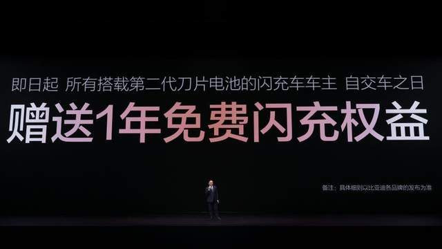 电动化上半场完美收官：比亚迪发布第二代刀片电池及闪充技术