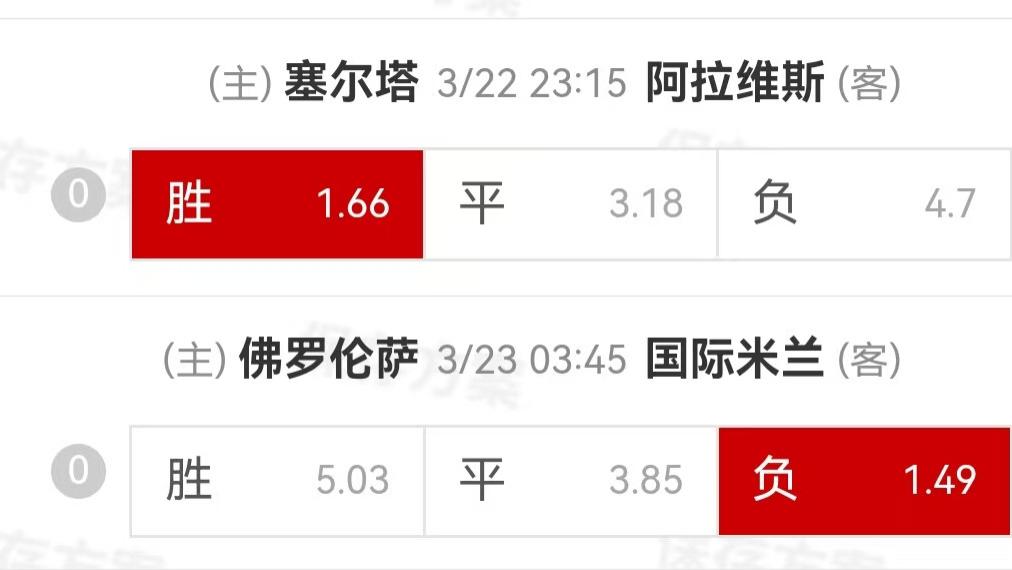 {一脚球}竞彩推荐：维戈塞尔塔VS法兰克福+佛罗伦萨VS国际米兰