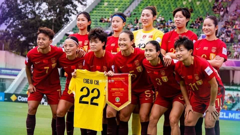 2026女足亚洲杯赛后评球，八强赛中国vs中国台北