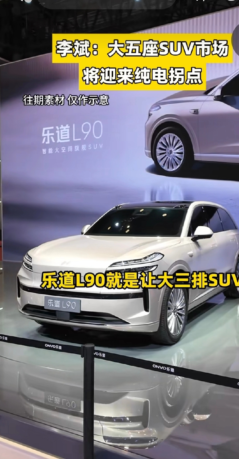 李斌这话真的说到点子上了，大五座SUV的纯电风口真的要吹起来了！