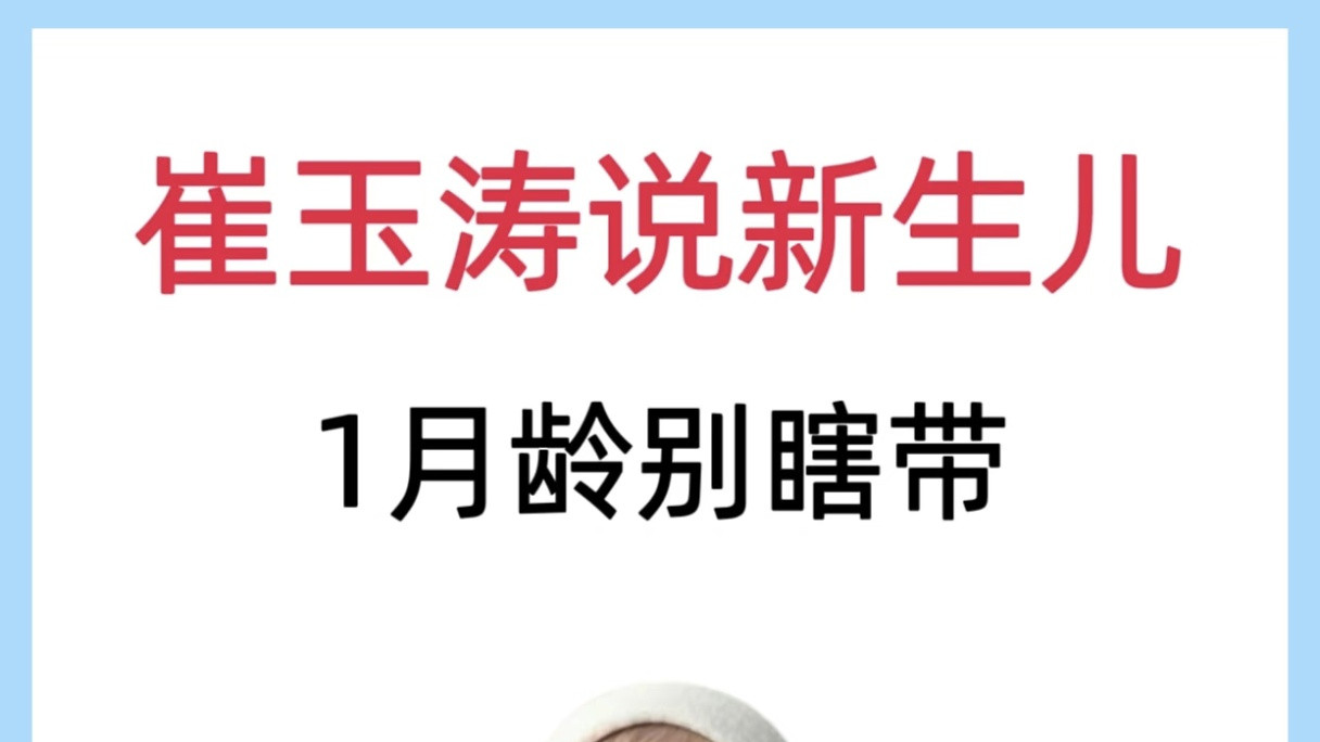 告别手忙脚乱！新生儿第一个月护理全攻略，干货满满建议收藏