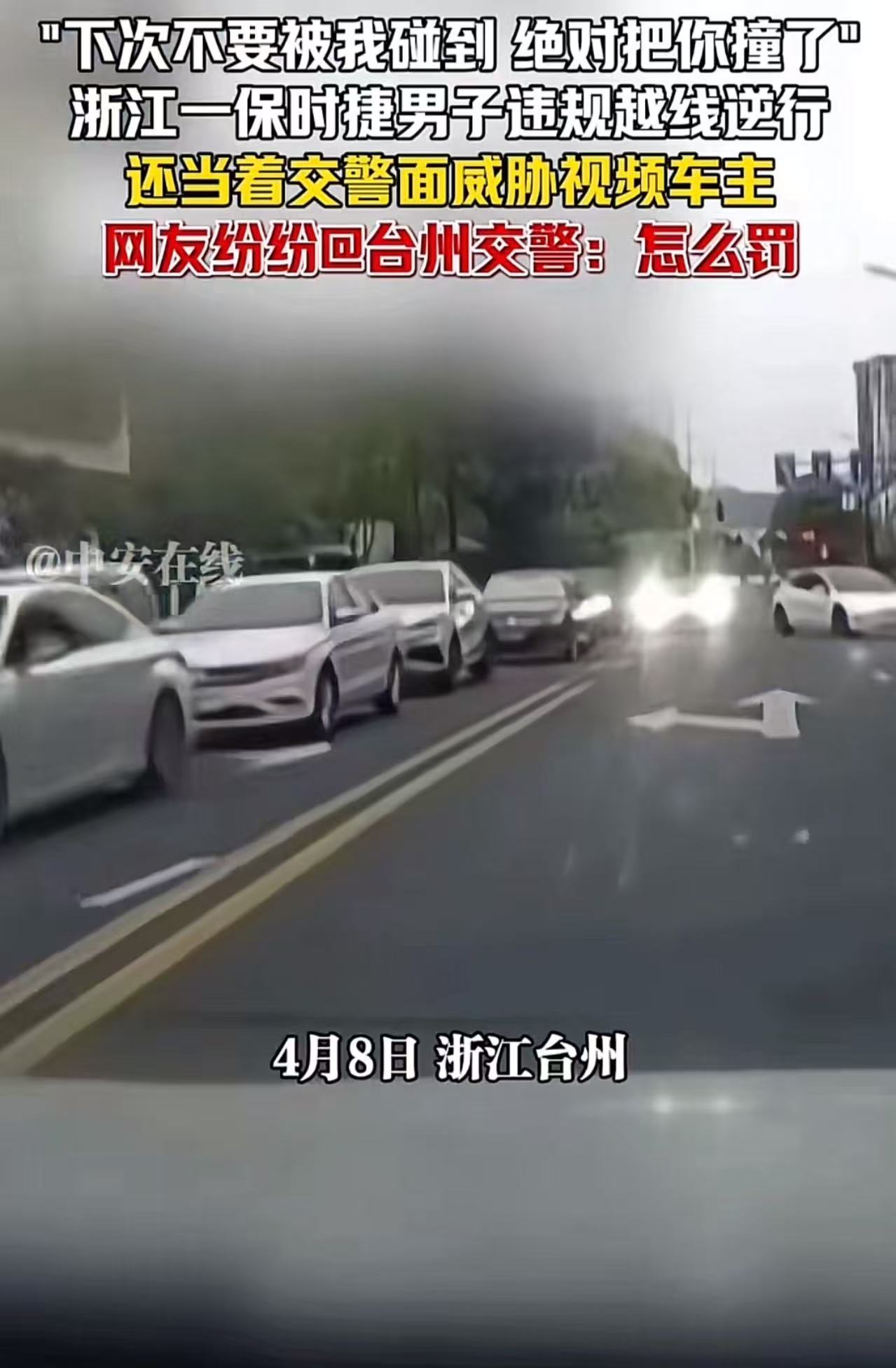 “开保时捷，嚣张到天上了！”男子开保时捷逆行，还开远光灯照射对向车主，要求给他让