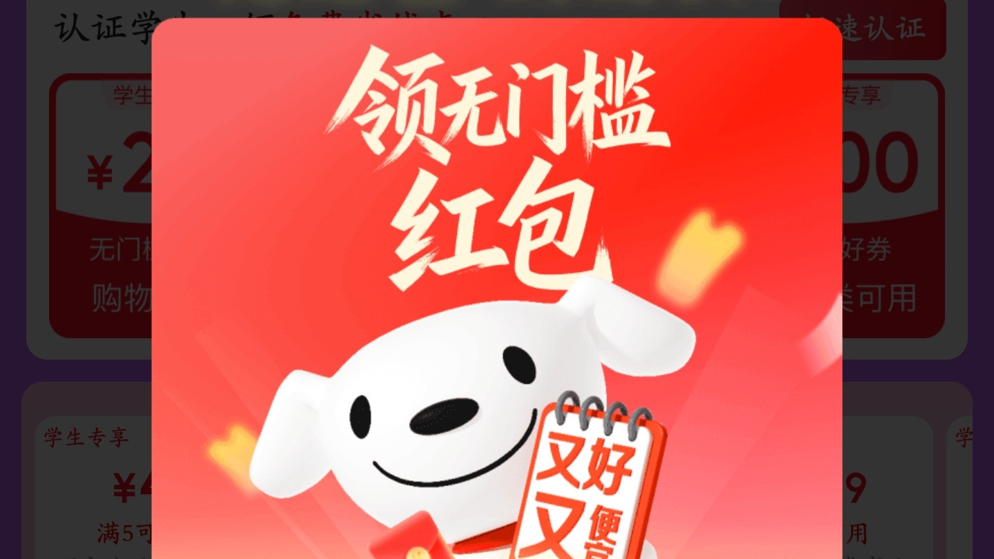 今天首发，京东App全新升级变化！