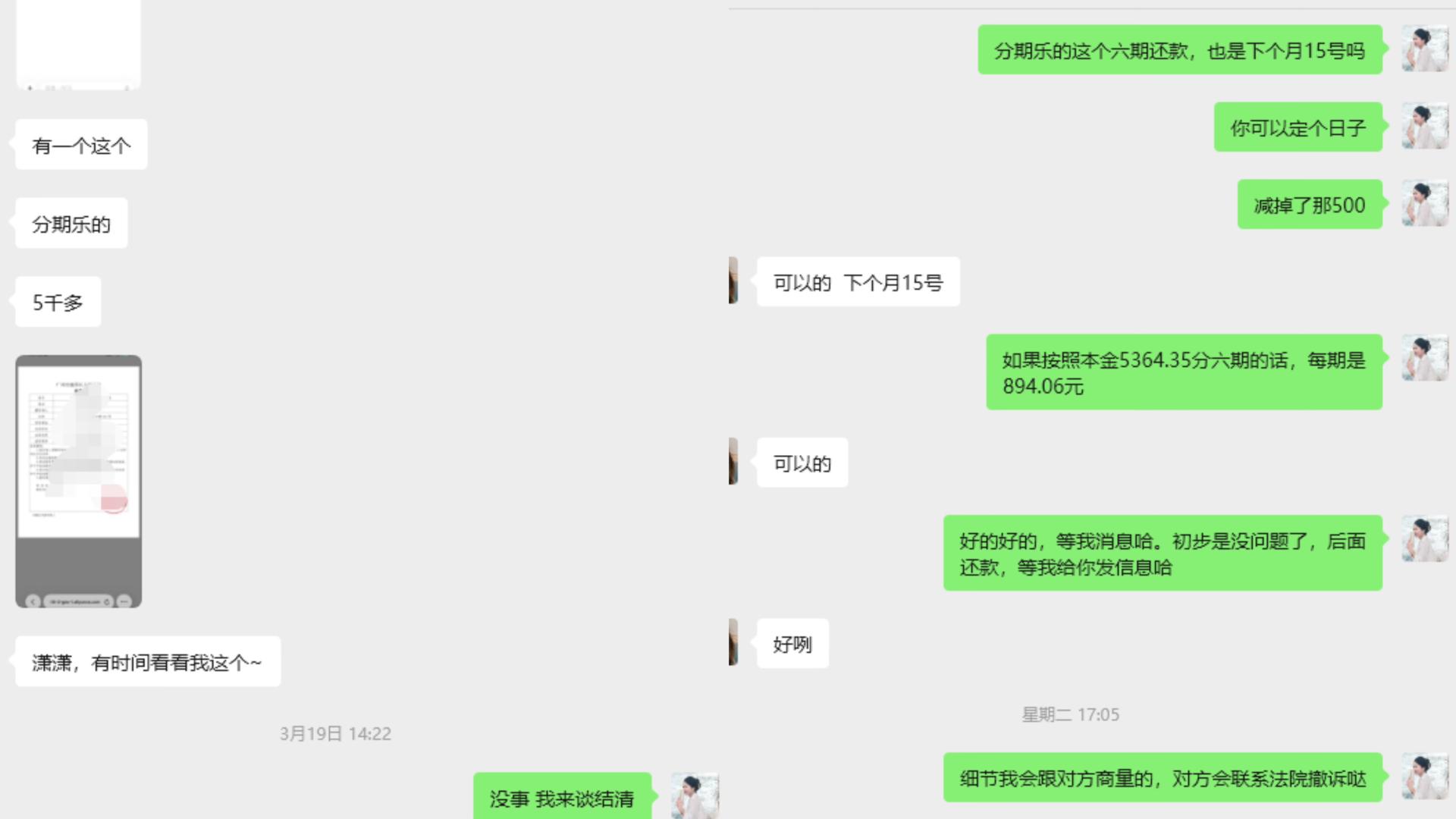 收到12368短信别慌，我陪一个粉丝在诉前调解阶段谈下了分期