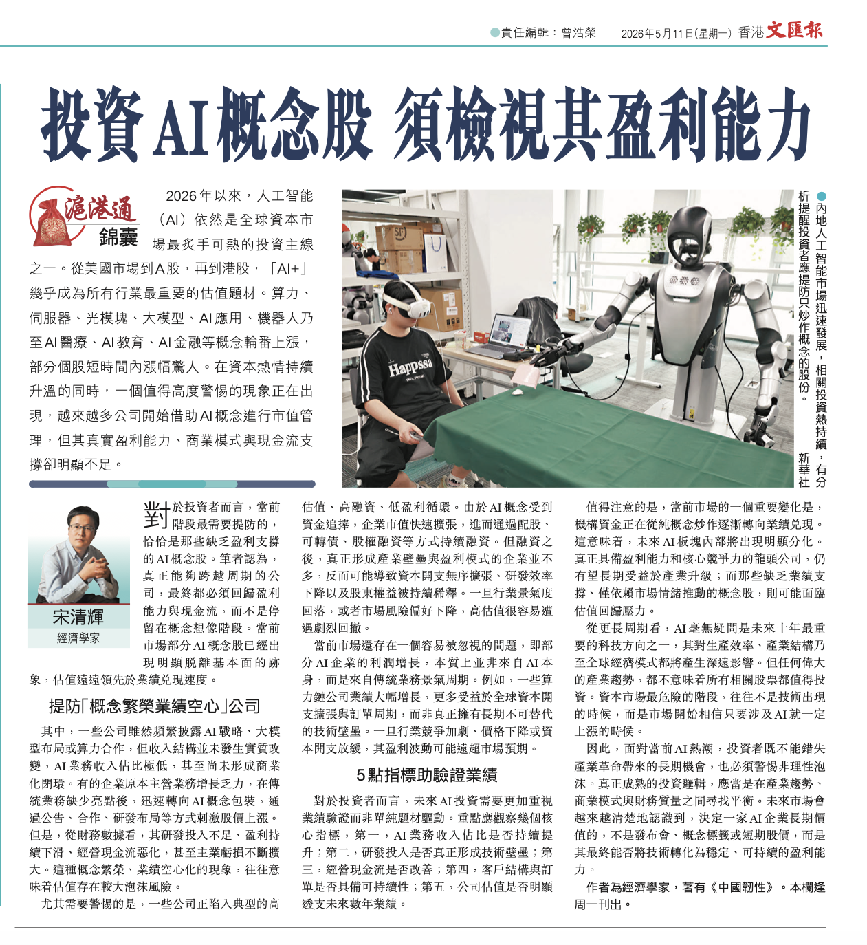 投资AI概念股，须检视其盈利能力