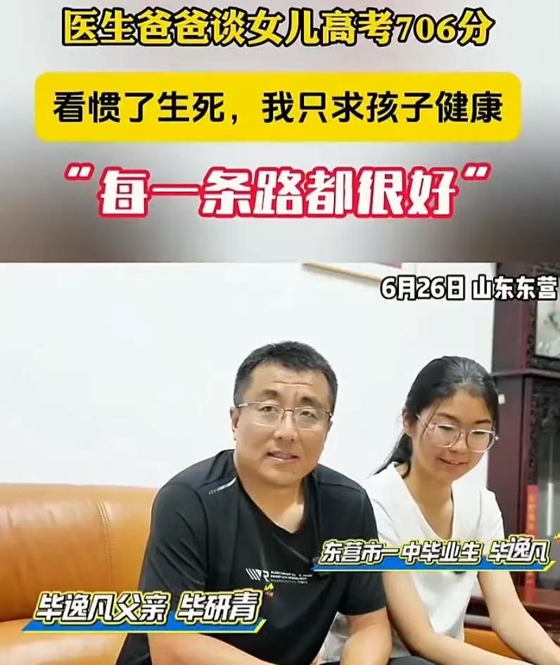 凡尔赛？山东东营，一女生高考考了706分，记者去女生家里采访，问女生父亲是怎么教