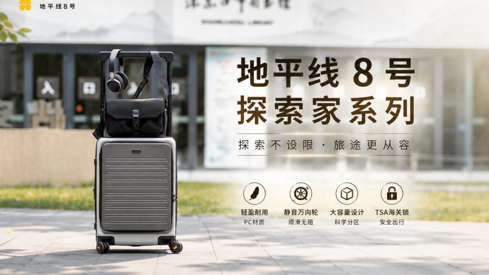 秩序与自由的平衡：地平线8号探索家20英寸行李箱使用报告