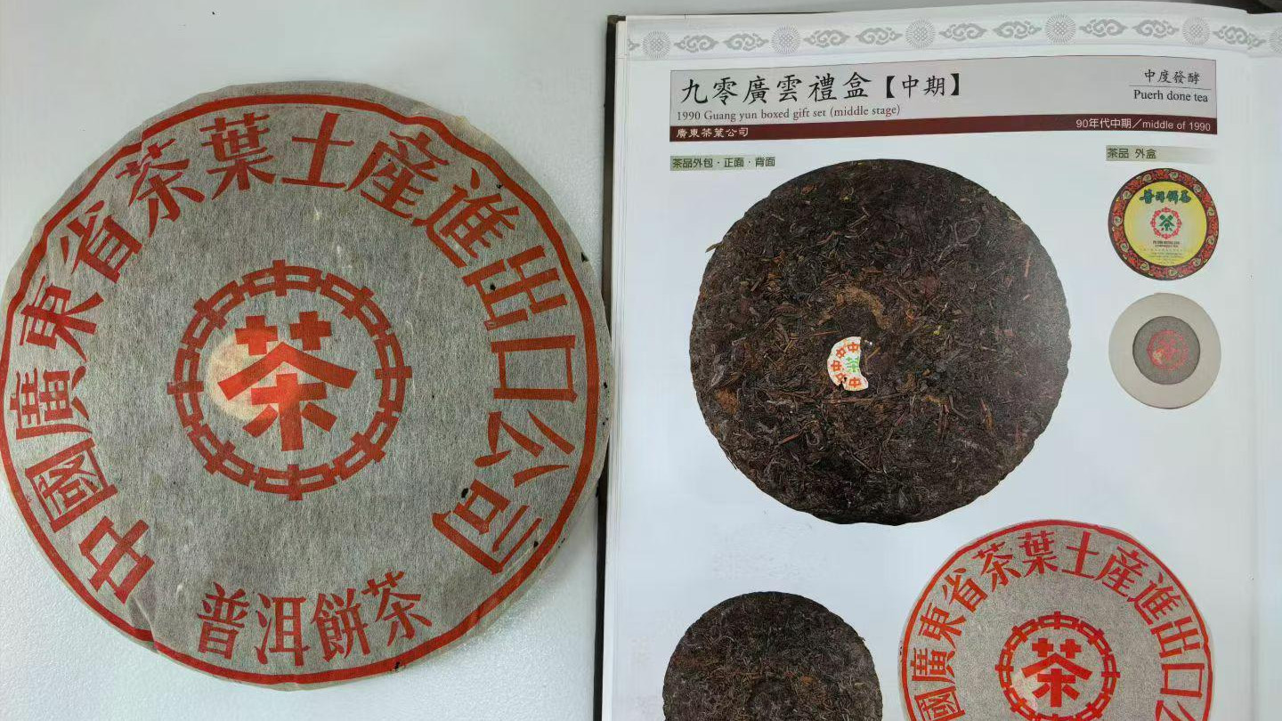 90年代广云贡饼，原装礼盒鉴赏，真品核心细节详解