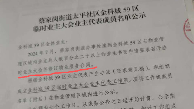 重庆蔡家某大盘竞聘物业，奇葩操作引争议？业主群炸翻天