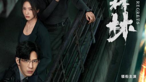 井柏然新剧《钢铁森林》告诉观众：不要对压播剧抱任何期待！