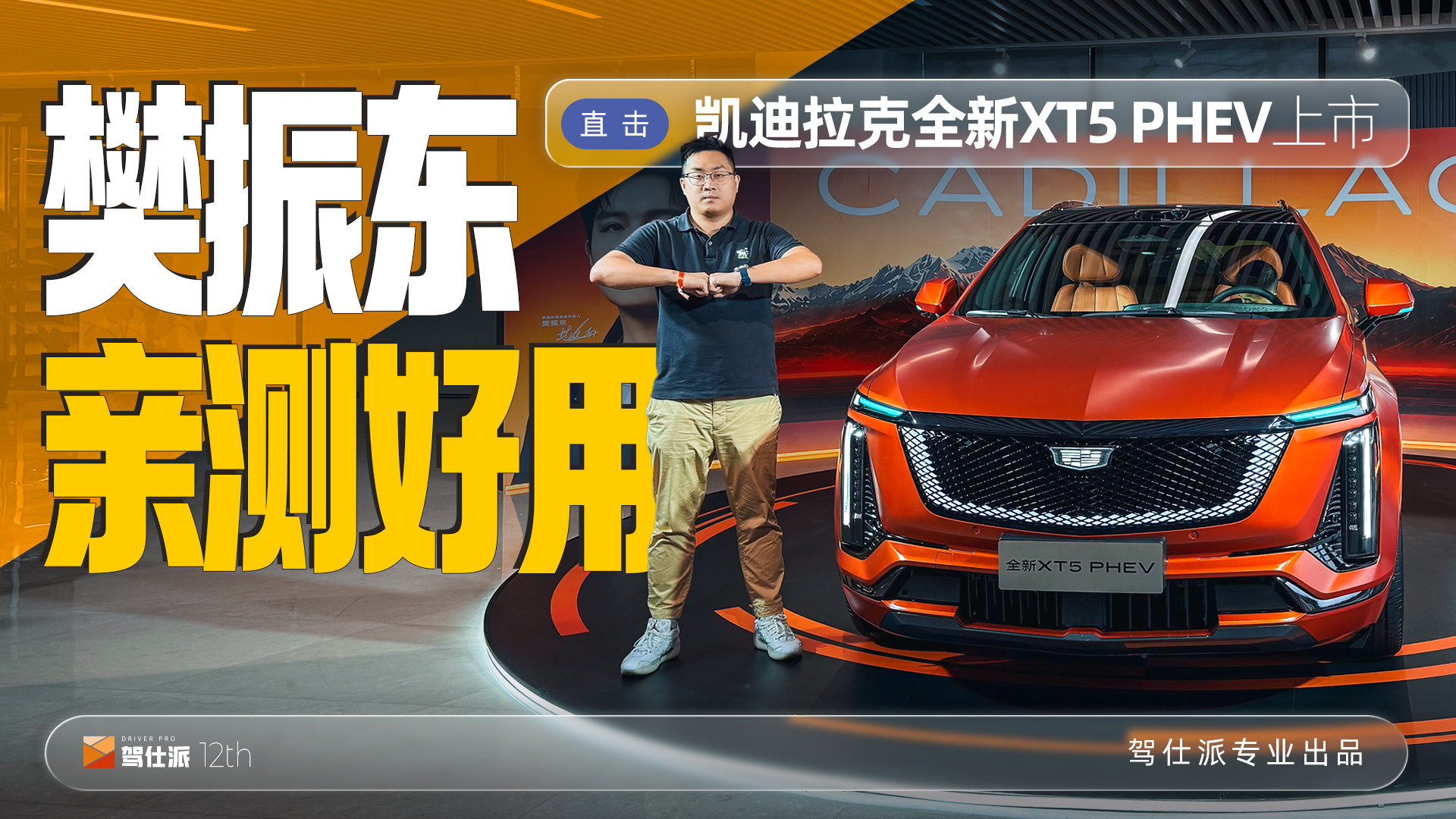凯迪拉克全新XT5 PHEV上市，23.99万起，安全耐用让用户放心