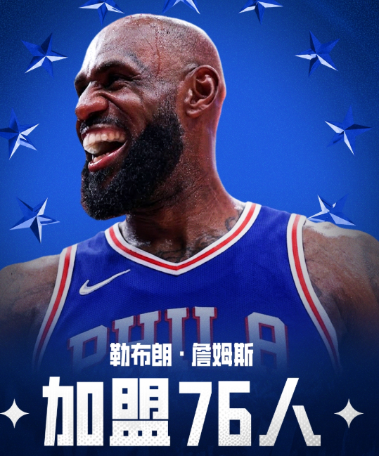 76？一个球真不够玩

恩比德 马克西都是要球权的

布朗第一高薪不可能打无球