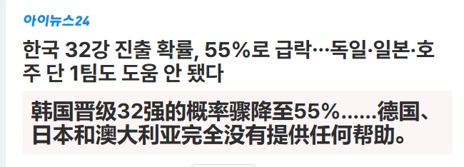 被三队欺负，韩国媒体破防了！
 
在最新一天的比赛日结束之后，韩国的处境已经越来