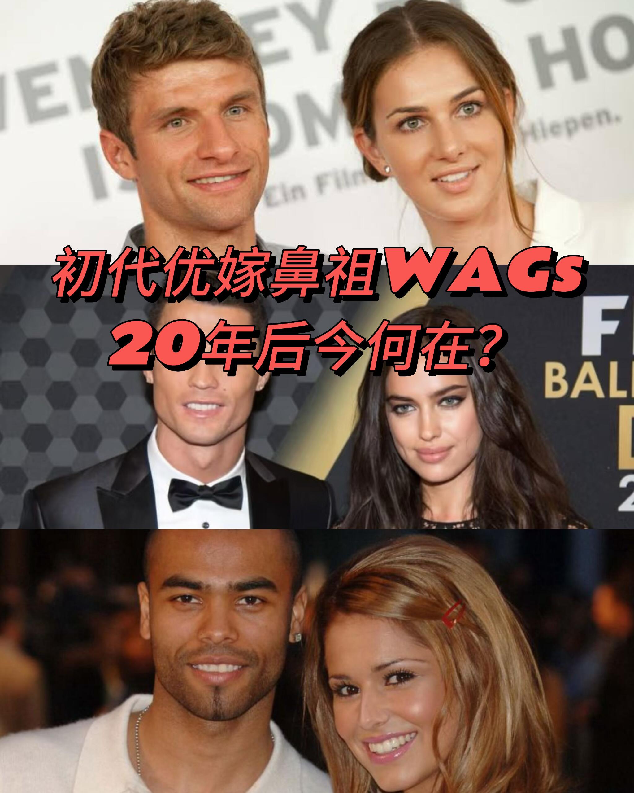 风靡20多年的足球太太女友团（WAGs)，是早期媒体追捧的优嫁模版，曾经风光无限