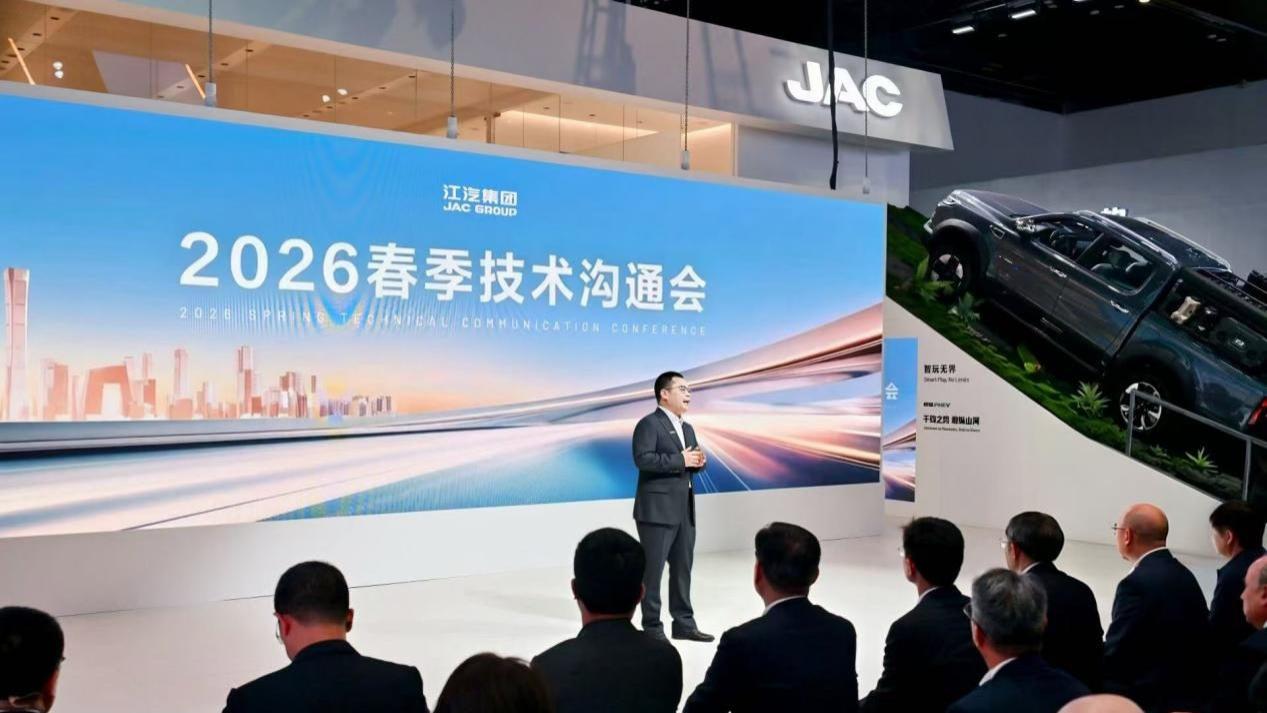 科技江淮 智联全球 | 江汽集团重磅亮相2026北京车展