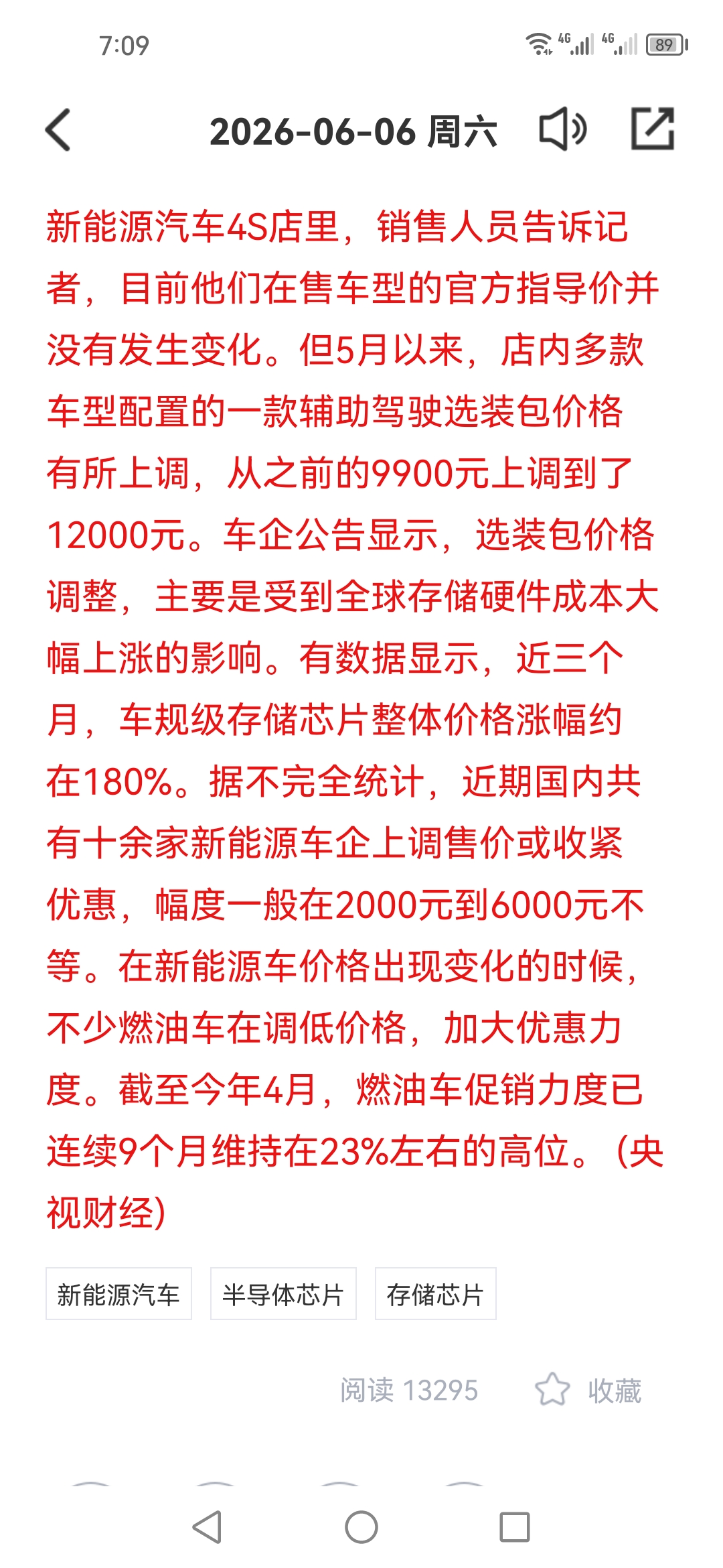 AI泡沫已经烧到你买车了，你知道吗？新能源车智选装包涨价2100块，背后是AI在抢车规级芯片产能