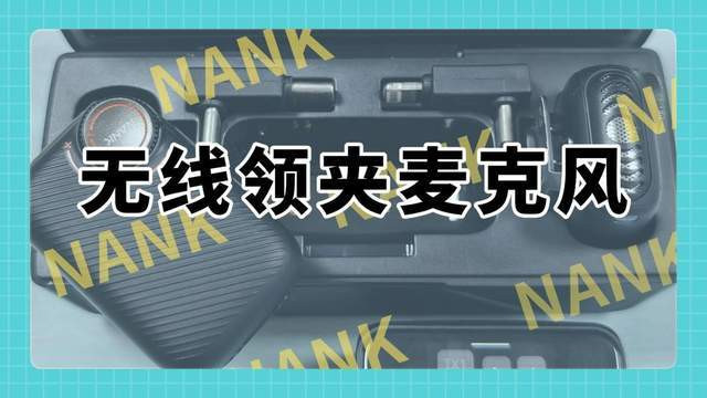 专业领夹麦什么牌子好？覆盖各价位精选TOP旗舰领夹麦机型清单