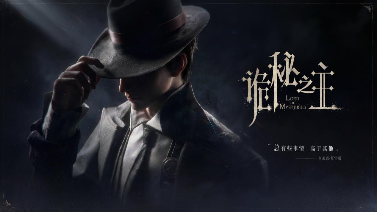 深耕四年匠心打磨，不敷衍的IP改编！正版《诡秘之主》游戏来了