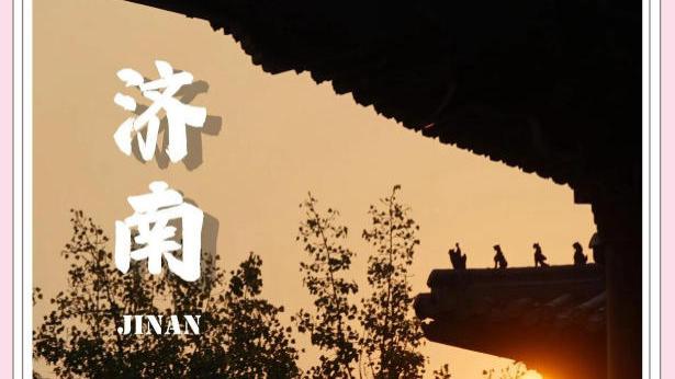 济南好玩吗？国庆想去看看，老舍笔下的济南城