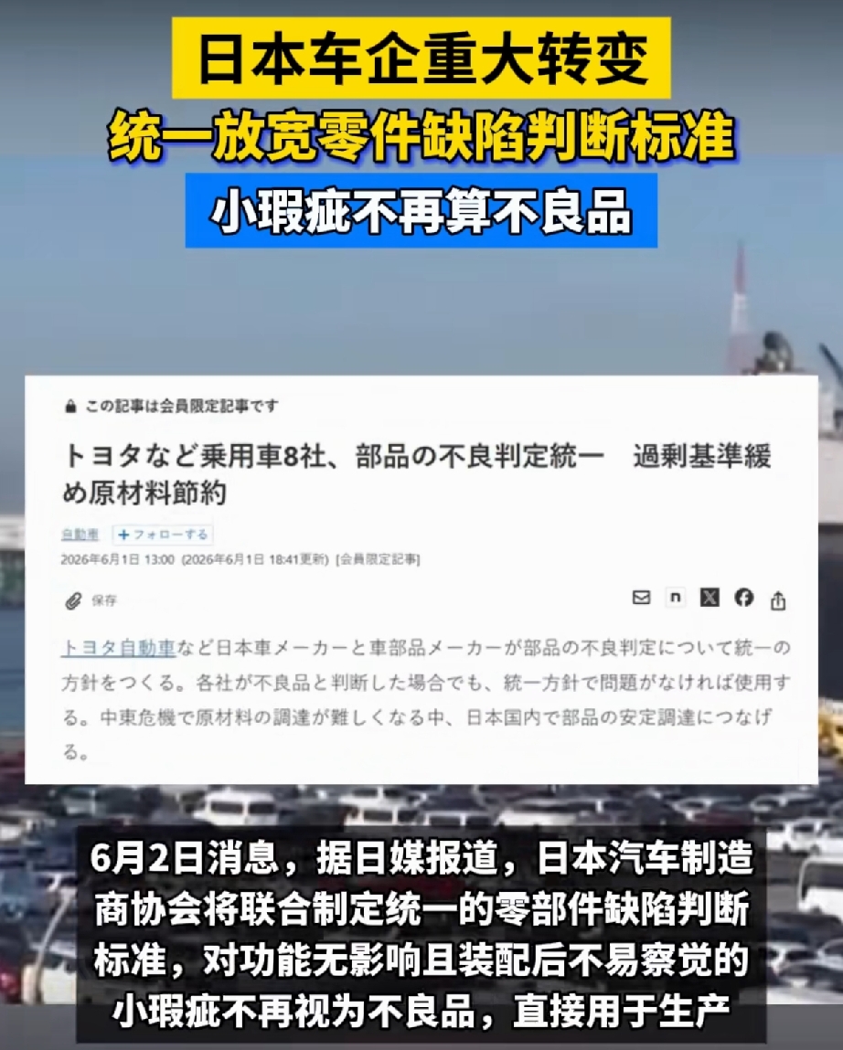 日本车企放飞自我了。曾经的世界严选，今天要放宽零件瑕疵。也就是说小瑕疵(具体如何