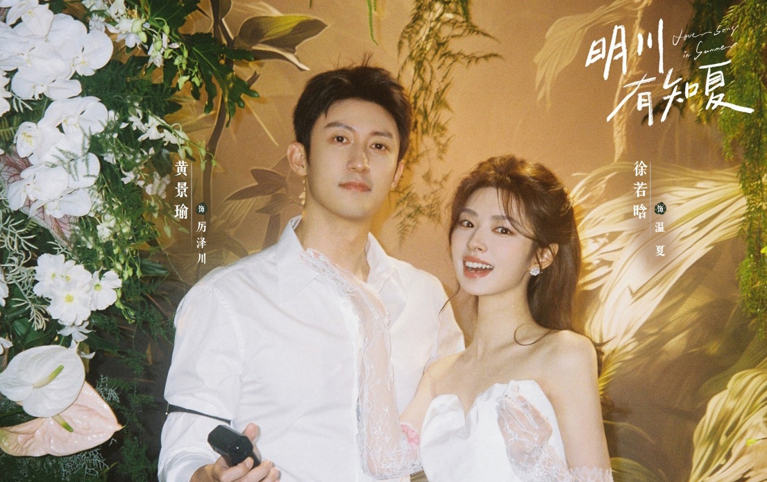 黄景瑜新剧《明川有知夏》官宣开机，主演阵容曝光！