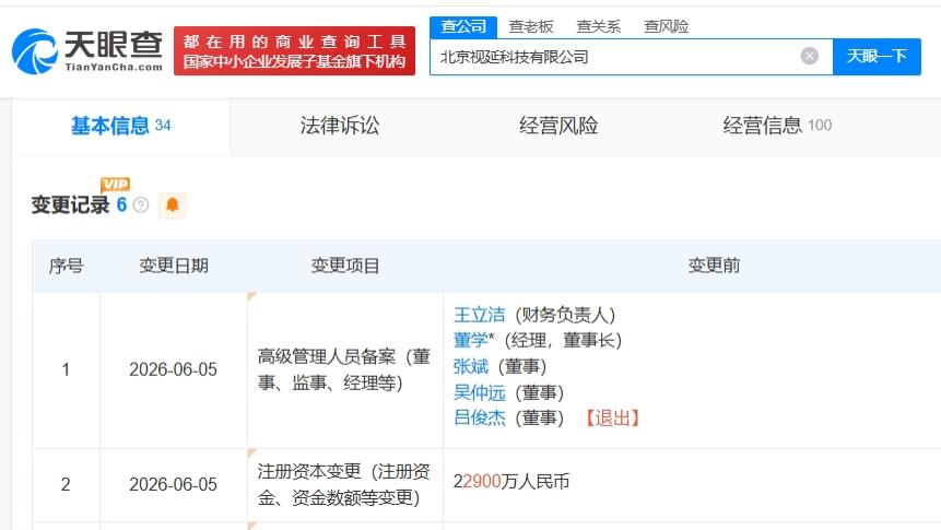 京东方旗下视延科技增资至2.6亿，增幅约14%