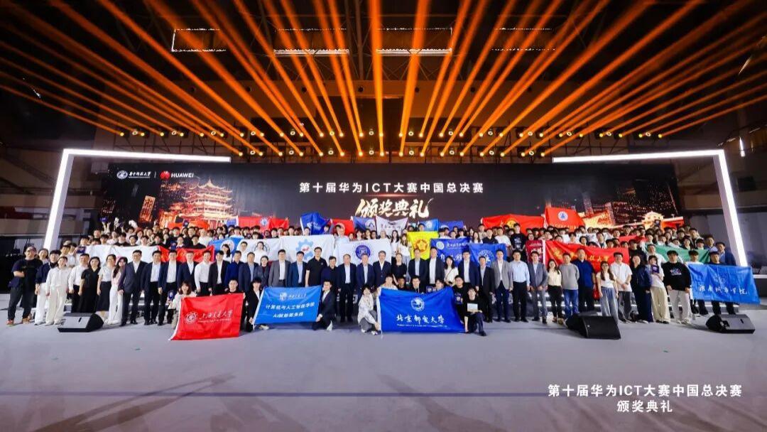 第十届华为ICT大赛中国总决赛圆满收官，83支队伍晋级出征全球总决赛！