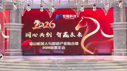 以牌会友聚同心以宴迎春启新程——武汉世隆科技2026“南派大清香-黄鹤楼”杯掼蛋大赛暨新春年会圆满举