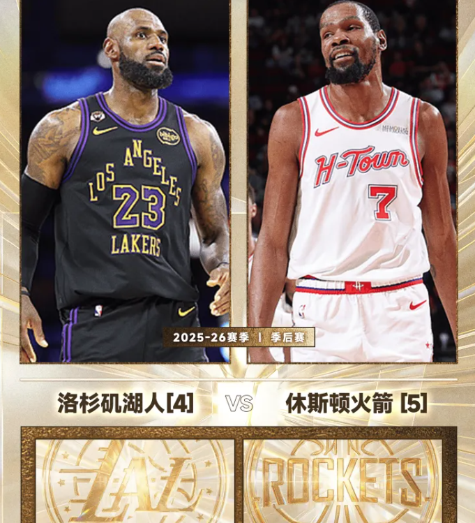 打火箭了，主场只要拿下一场。77大概第4场复出。只要不是3-0，2-1情况下都有