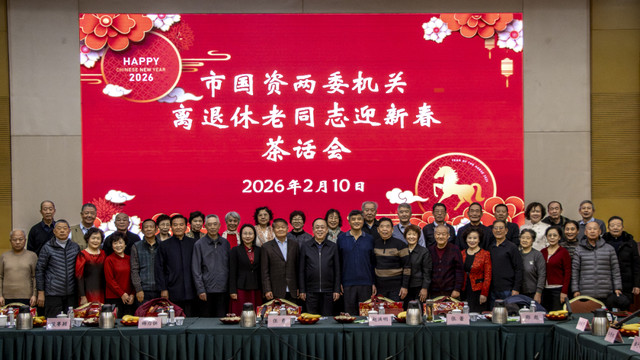 天津国资国企一周重要资讯精选（2026.2.9—2.15，总第137期）