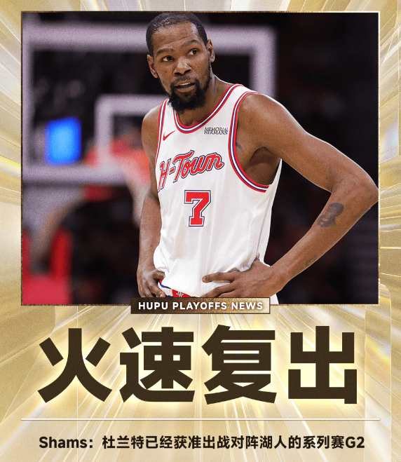 今日，火箭将在客场迎来对阵湖人的首轮G2。

据ESPN知名记者Shams Ch
