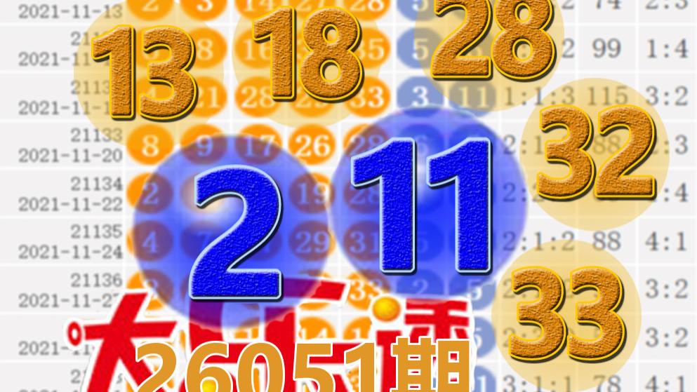 大乐透26051期开奖结果：4注一等奖，后区2-11