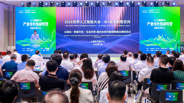 当AI遇见绿色生产力：2026世界人工智能大会上的“零碳新图景”