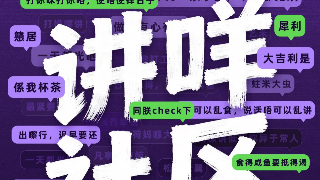 埋堆堆「讲咩社区」明天上线！全网招募「讲咩体验官」！