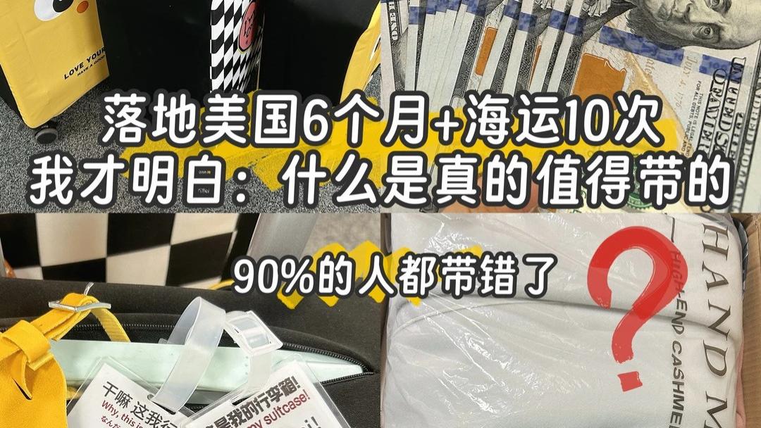 留学生高使用率好物｜这些真的值得塞进行李箱