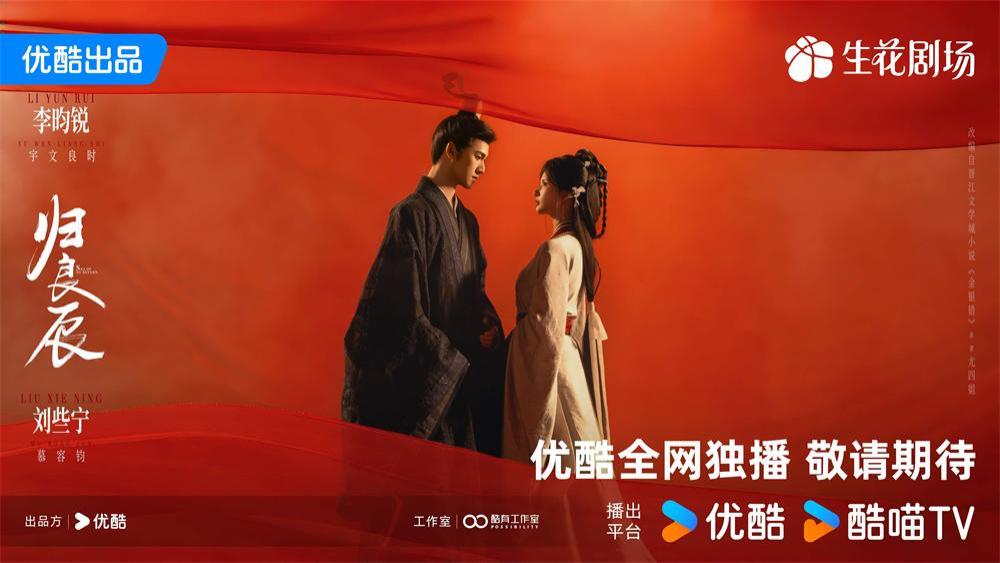 古装剧《归良辰》正式开机 李昀锐刘些宁演绎双强宿命虐恋