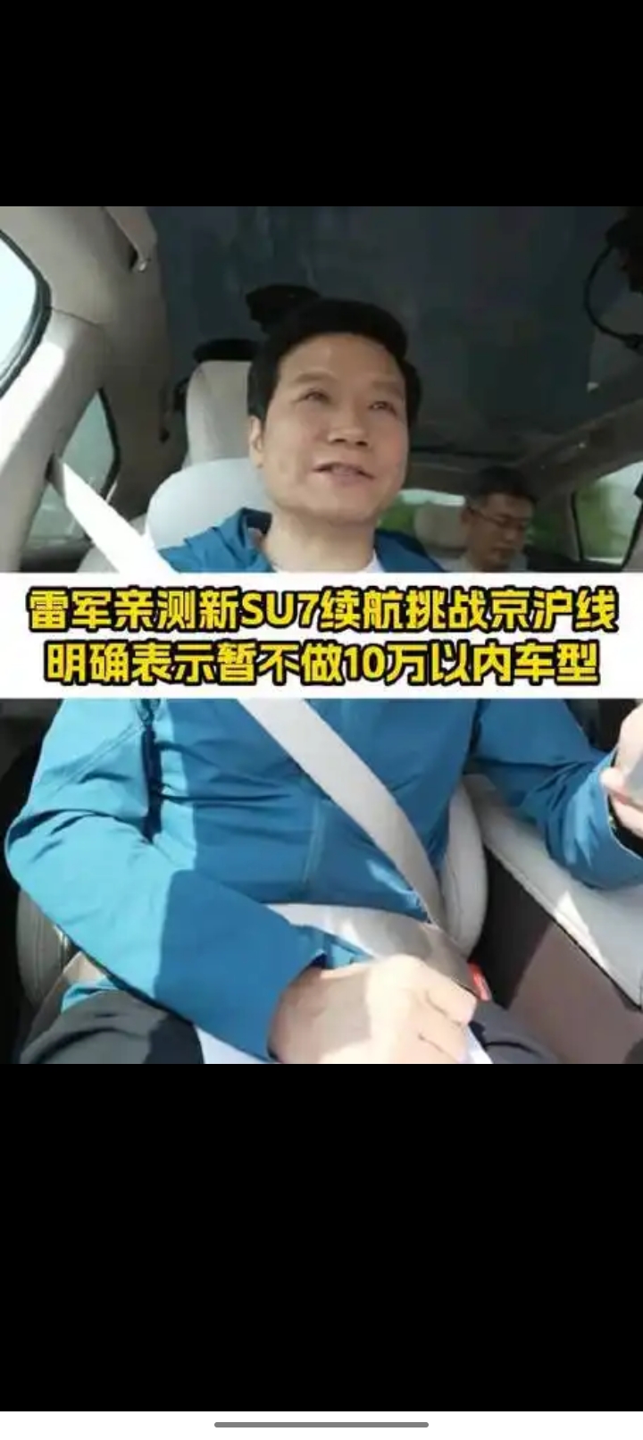 小米短期不推10万内车型，定价主打实用高性价比