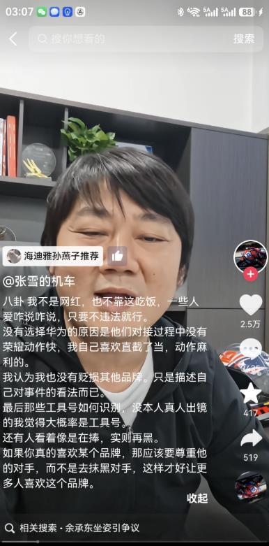 张雪回应力挺余承东。张雪上次力挺余承东，没想到遭到一些群体的谩骂，甚至有的说他力