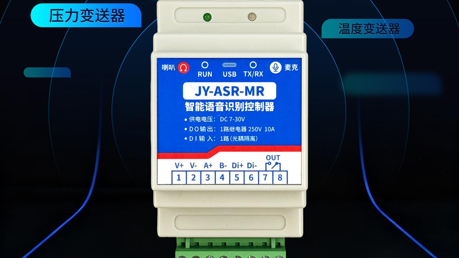 485AI语音识别模块：多路语音控制，公共广播语音智能播报