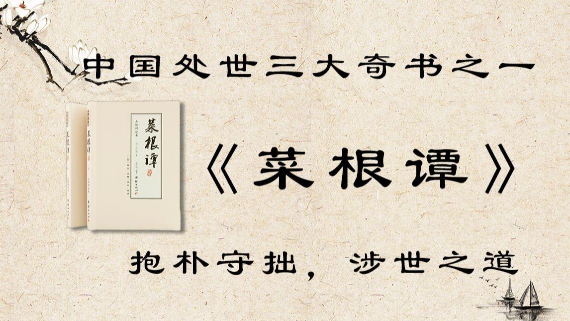 此格言教会您：怎样面对至亲骨肉的变故，及朋友交往中的过失