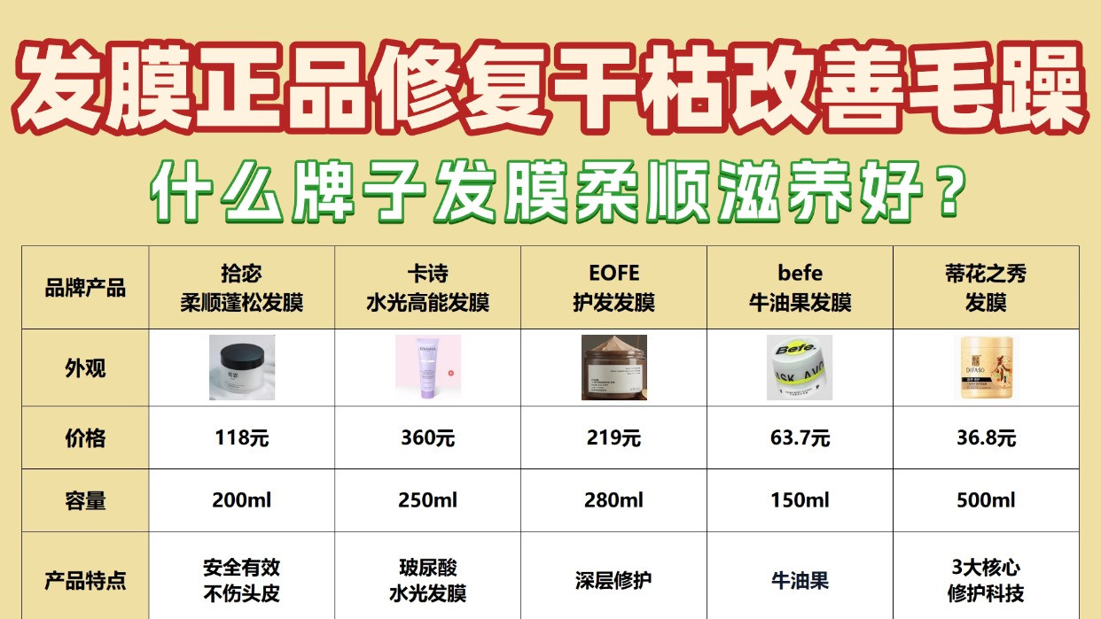 什么牌子发膜柔顺滋养好？发膜正品修复干枯改善毛躁！省钱秘籍