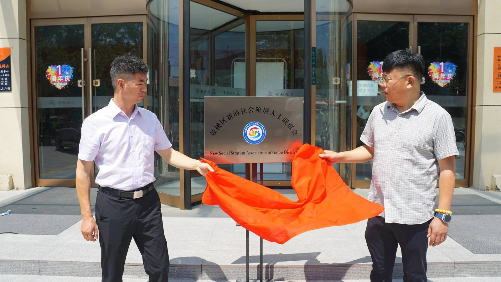 汴梁头条|开封市鼓楼区新联会圆满举行乔迁新址揭牌仪式