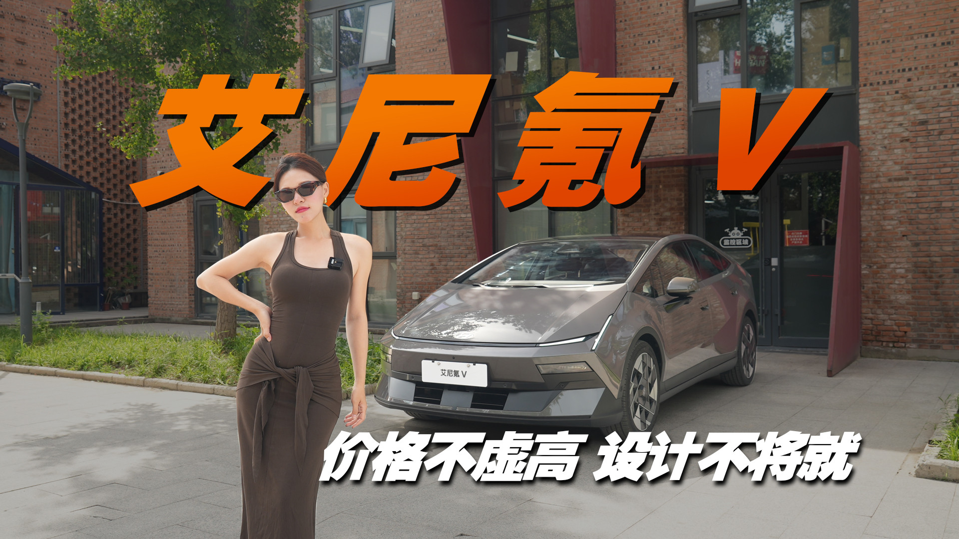 拒绝撞脸！静态品鉴艾尼氪V