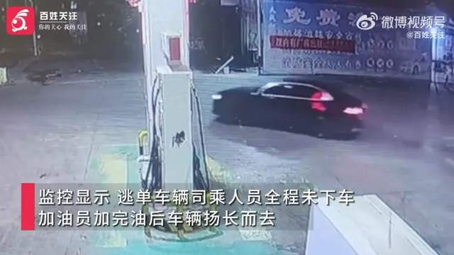 宝马加油逃单，自以为天衣无缝，没想到两天后警察找上门