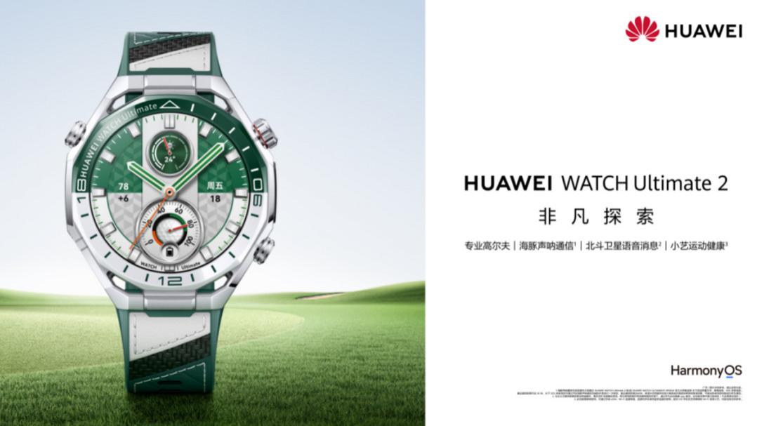 华为WATCH Ultimate 2 非凡探索 旷野绿，新一代“腕上高球教练”