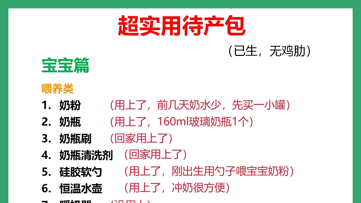 生完才敢说！这份待产包清单真的能救命