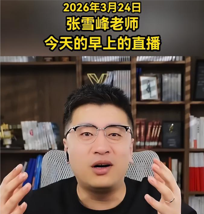 张雪峰死前是有征兆的，广大的真的要引以为戒了！